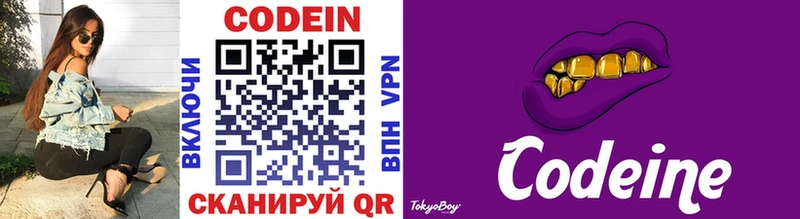 Codein напиток Lean (лин)  Черемхово 